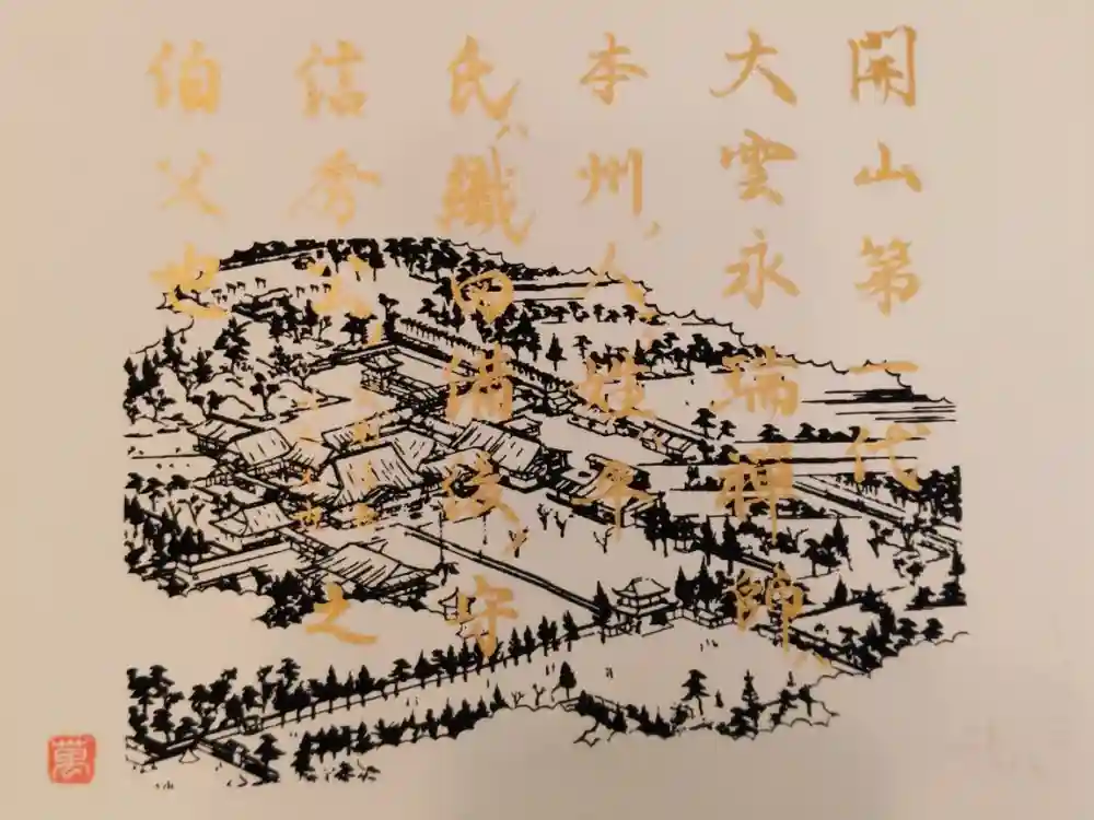 万松寺の御朱印