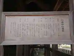 川曲神社の歴史