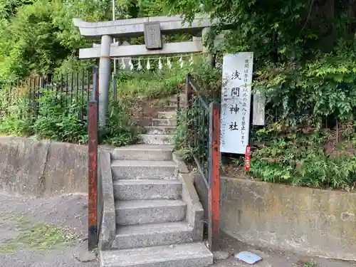 冨士浅間神社（竹丘浅間神社）の鳥居