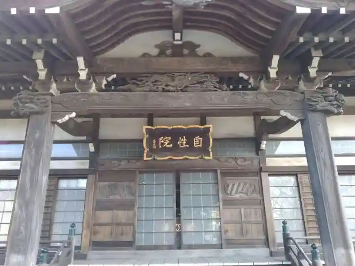 自性院の本殿・本堂