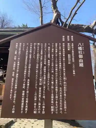 川中島古戦場八幡社(長野県)