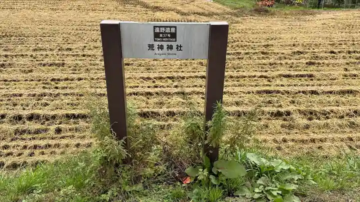 荒神神社(岩手県)