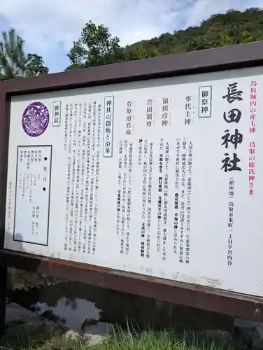 長田神社(鳥取県)