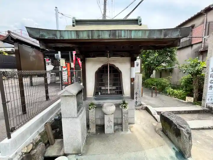 千手寺(大阪府)