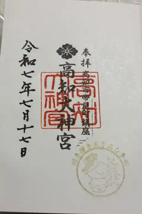 高知大神宮 高知城の近く