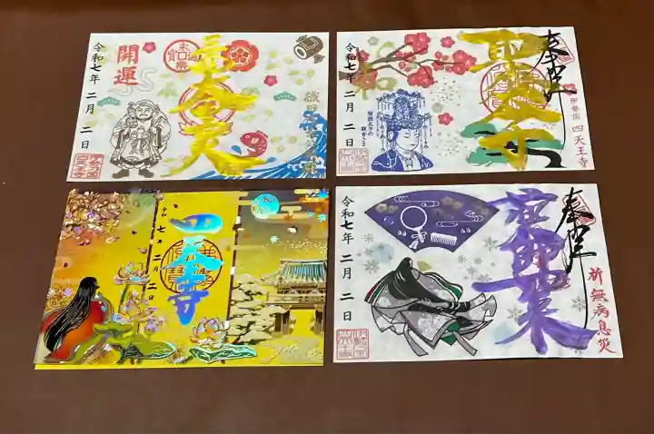 伊勢の国 四天王寺(三重県)