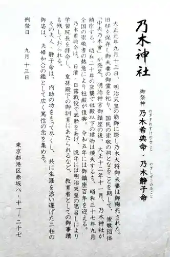 乃木神社(東京都)