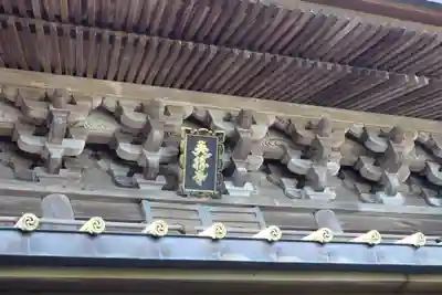 英勝寺のその他建物