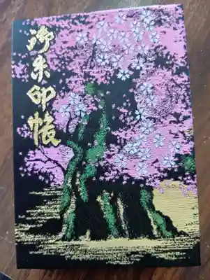 櫻木神社の御朱印