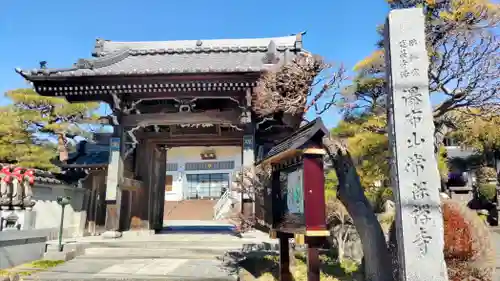 常保寺(東京都)