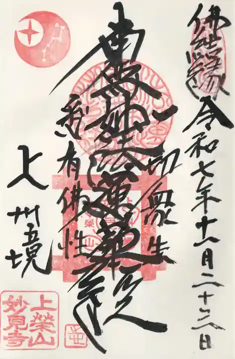 妙見寺(群馬県)