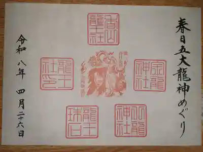 春日大社金龍神社(禁裡殿)の{uncategorized: "未分類", other: "その他", undefined: "問題あり", building: "その他建物", grave: "お墓", sacred_gate: "鳥居", guardian: "狛犬", statue: "像", buddha: "仏像", history: "歴史", nature: "自然", garden: "庭園", animal: "動物", pagoda: "塔", temizu: "手水舎", mountain_gate: "山門・神門", sanctuary: "本殿・本堂", subordinate: "末社・摂社", art: "芸術", scenery: "景色", jizo: "地蔵", ema: "絵馬", goshuin: "御朱印", omikuji: "おみくじ", items: "授与品その他", amulet: "お守り", goshuincho: "御朱印帳", eats: "食事", festival: "お祭り", votive_dance: "神楽", shichigosan: "七五三参", wedding: "結婚式", experience: "体験その他", initially: "初詣", around: "周辺", anti_infection: "感染症対策"}