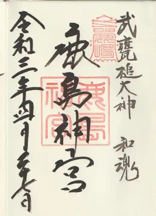 鹿島神宮(茨城県)