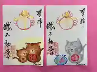 瀧不動尊の御朱印