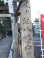 蝮ヶ池八幡宮のその他建物