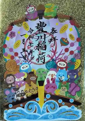 豊川閣　妙厳寺(愛知県)