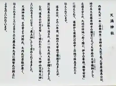 天満神社(愛媛県)