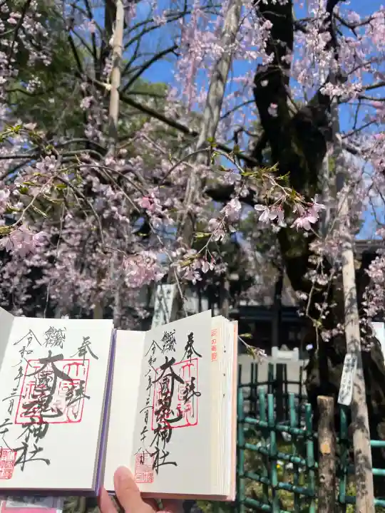 大國魂神社の御朱印