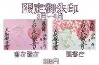 大船観音寺(神奈川県)