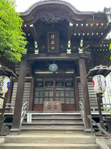 清正公寺(東京都)