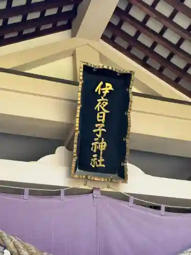 彌彦神社　(伊夜日子神社)(北海道)