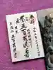 五百羅漢寺の御朱印