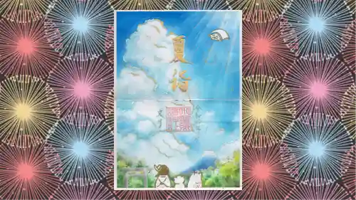 小野照崎神社の御朱印