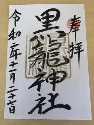 プレミアムフライデー限定御朱印