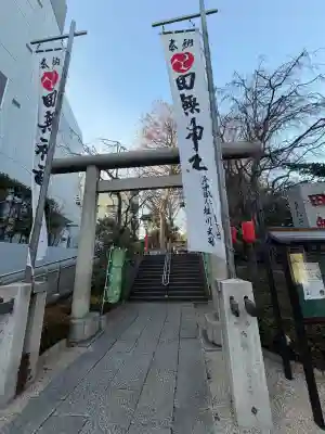 田無神社の{uncategorized: "未分類", other: "その他", undefined: "問題あり", building: "その他建物", grave: "お墓", sacred_gate: "鳥居", guardian: "狛犬", statue: "像", buddha: "仏像", history: "歴史", nature: "自然", garden: "庭園", animal: "動物", pagoda: "塔", temizu: "手水舎", mountain_gate: "山門・神門", sanctuary: "本殿・本堂", subordinate: "末社・摂社", art: "芸術", scenery: "景色", jizo: "地蔵", ema: "絵馬", goshuin: "御朱印", omikuji: "おみくじ", items: "授与品その他", amulet: "お守り", goshuincho: "御朱印帳", eats: "食事", festival: "お祭り", votive_dance: "神楽", shichigosan: "七五三参", wedding: "結婚式", experience: "体験その他", initially: "初詣", around: "周辺", anti_infection: "感染症対策"}