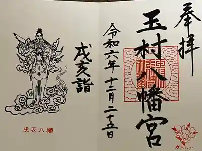 玉村八幡宮(群馬県)
