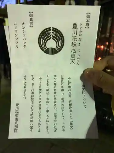 豊川稲荷東京別院(東京都)