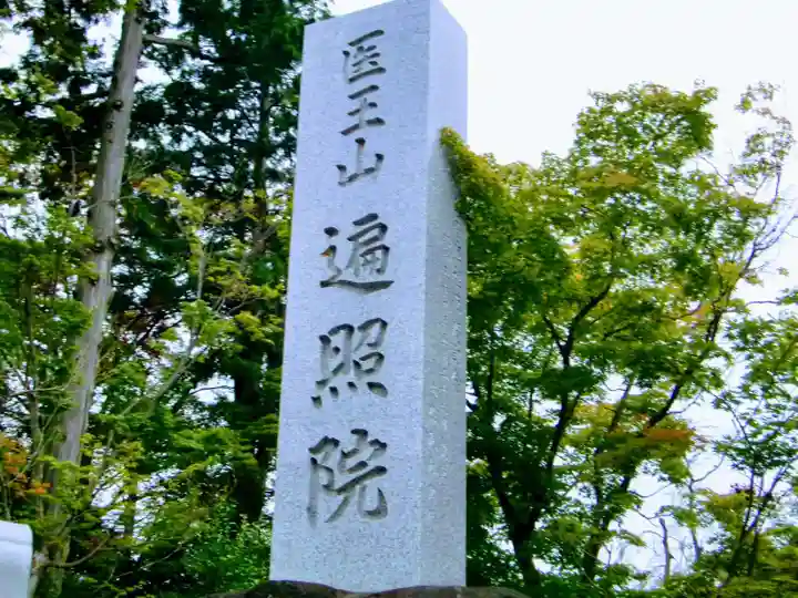 遍照院のその他建物