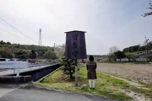 寶生寺（大本山高野山崇修院）の山門・神門