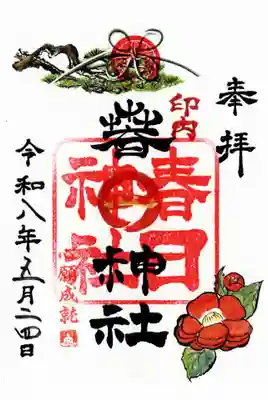 春日神社(千葉県)