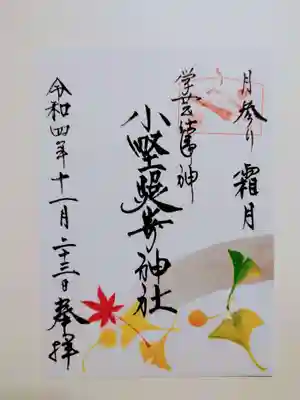 11月・月参りの御朱印