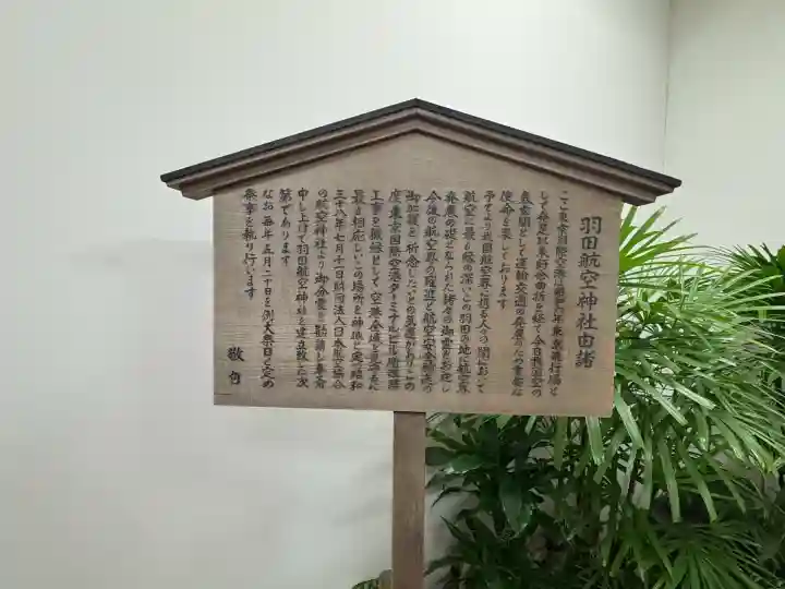 羽田航空神社の{uncategorized: "未分類", other: "その他", undefined: "問題あり", building: "その他建物", grave: "お墓", sacred_gate: "鳥居", guardian: "狛犬", statue: "像", buddha: "仏像", history: "歴史", nature: "自然", garden: "庭園", animal: "動物", pagoda: "塔", temizu: "手水舎", mountain_gate: "山門・神門", sanctuary: "本殿・本堂", subordinate: "末社・摂社", art: "芸術", scenery: "景色", jizo: "地蔵", ema: "絵馬", goshuin: "御朱印", omikuji: "おみくじ", items: "授与品その他", amulet: "お守り", goshuincho: "御朱印帳", eats: "食事", festival: "お祭り", votive_dance: "神楽", shichigosan: "七五三参", wedding: "結婚式", experience: "体験その他", initially: "初詣", around: "周辺", anti_infection: "感染症対策"}