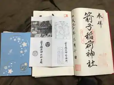 箭弓稲荷神社の授与品その他