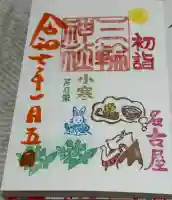 三輪神社(愛知県)