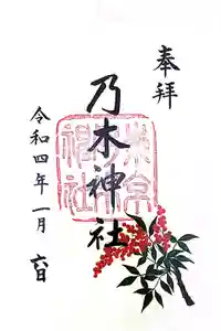 乃木神社の御朱印