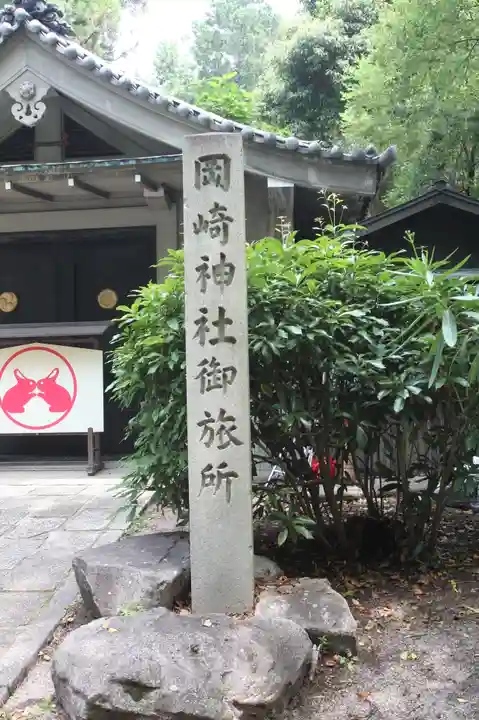 岡崎神社(京都府)