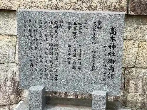 高木神社(滋賀県)