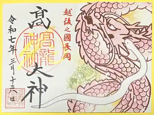 高龍神社(新潟県)