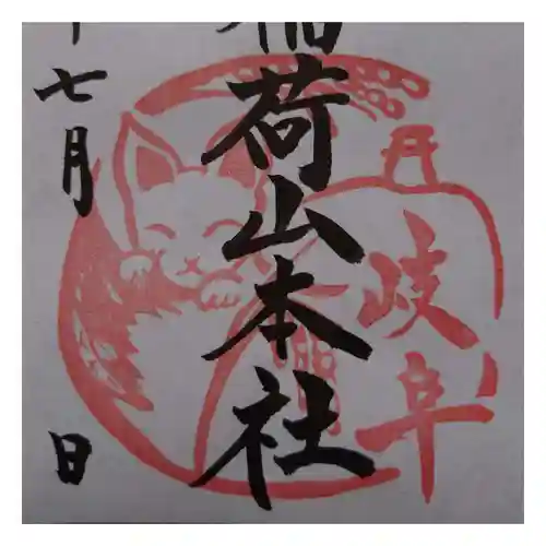 岐阜稲荷山本社(岐阜県)