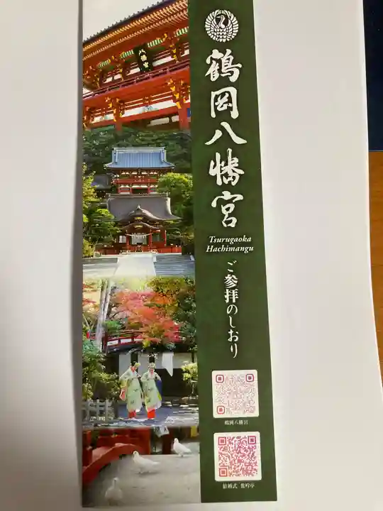 鶴岡八幡宮(神奈川県)