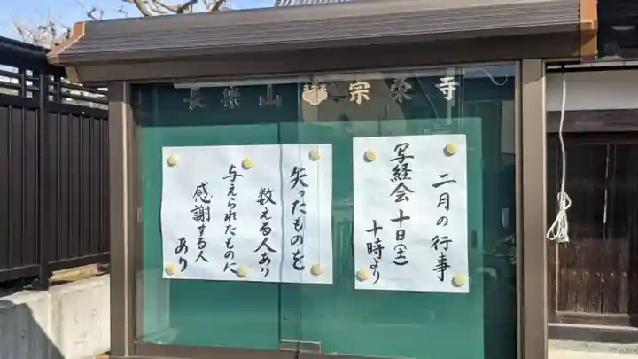 宗栄寺(愛知県)