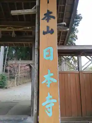 日本寺(千葉県)