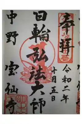 御府内八十八ヶ所