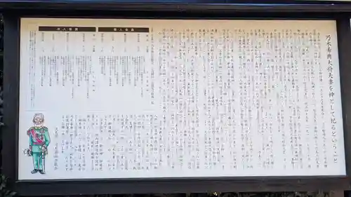 京都乃木神社の歴史