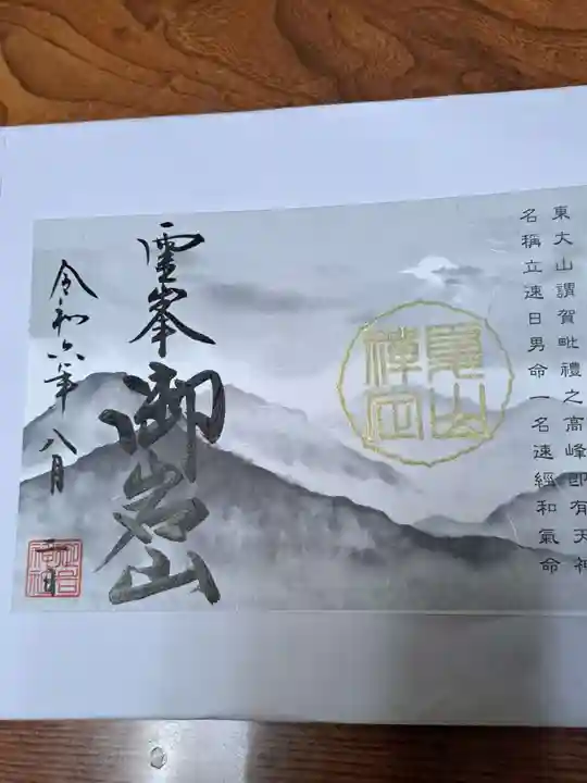 御岩神社(茨城県)