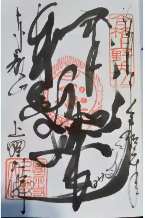 釈迦如来
達筆?過ぎて読m(ry